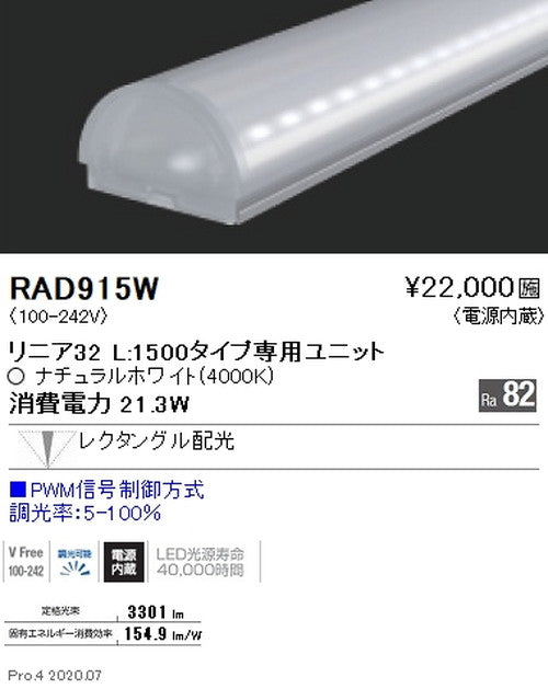 遠藤照明間接照明リニア32L:1500タイプ専用ユニット調光・非調光兼用型狭角配光ナチュラルホワイトRAD-915W※本体別売