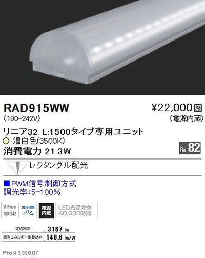 遠藤照明間接照明リニア32L:1500タイプ専用ユニット調光・非調光兼用型狭角配光温白色RAD-915WW※本体別売