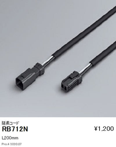 遠藤照明間接照明アウトドアリニア17オプション延長コードL200mmRB-712N