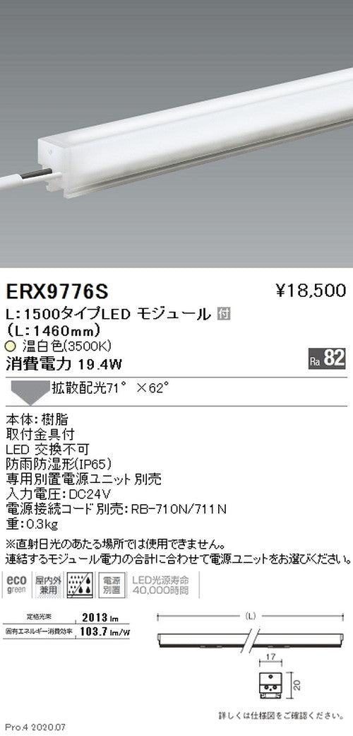 遠藤照明間接照明アウトドアリニア17L：1500タイプ拡散配光温白色ERX9776S※電源ユニット別売