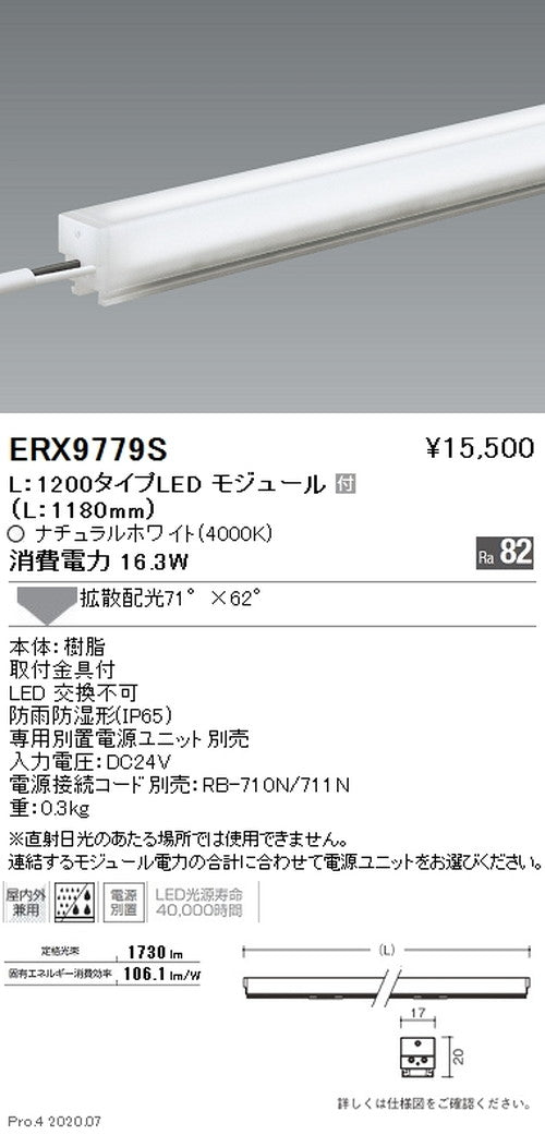 遠藤照明間接照明アウトドアリニア17L：1200タイプ拡散配光ナチュラルホワイトERX9779S※電源ユニット別売