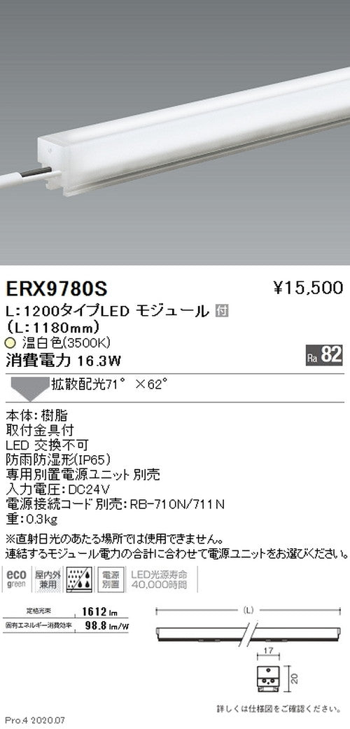 遠藤照明間接照明アウトドアリニア17L：1200タイプ拡散配光温白色ERX9780S※電源ユニット別売