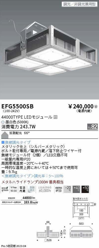 遠藤照明高天井用照明EFG5500SB軽量小型シーリングライトの商品画像