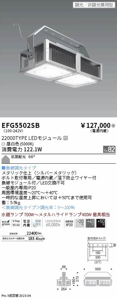遠藤照明高天井用照明EFG5502SB軽量小型シーリングライトの商品画像