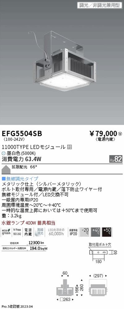 遠藤照明高天井用照明EFG5504SB軽量小型シーリングライトの商品画像
