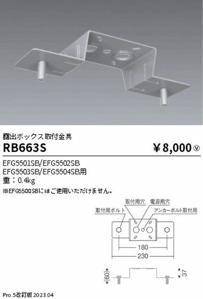 遠藤照明高天井用照明RB-663S軽量小型シーリングライト露出ボックス取付金具の商品画像