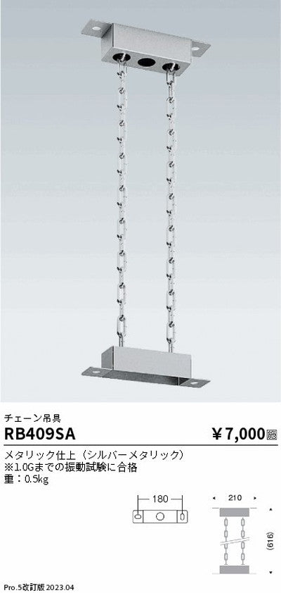 遠藤照明高天井用照明RB-409SA軽量小型シーリングライトチェーン吊具の商品画像