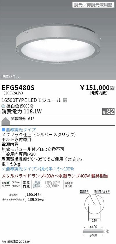 遠藤照明高天井用照明EFG5480S防眩・薄型シーリングライトの商品画像