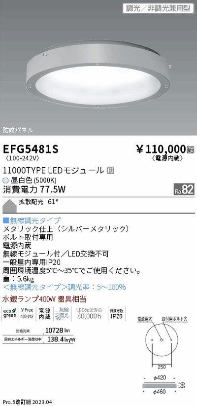 遠藤照明高天井用照明EFG5481S防眩・薄型シーリングライトの商品画像