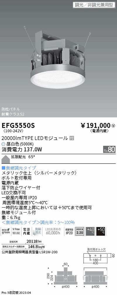 遠藤照明高天井用照明EFG5550S防眩・小型シーリングライトの商品画像