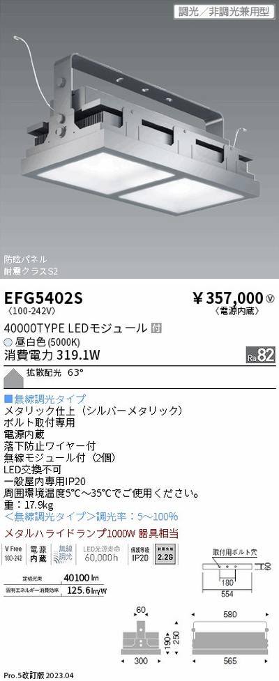遠藤照明高天井用照明EFG5402S防眩・小型シーリングライトの商品画像