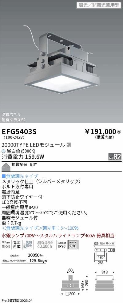遠藤照明高天井用照明EFG5403S防眩・小型シーリングライトの商品画像