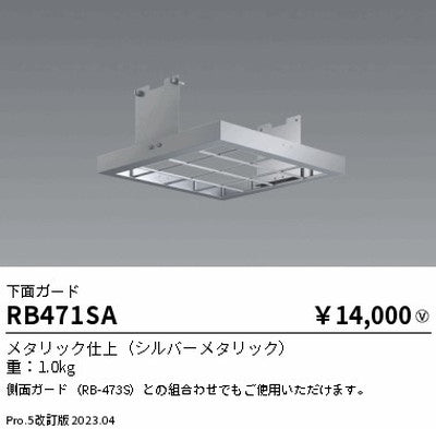 遠藤照明高天井用照明RB-471SA防眩シーリングライト下面ガードの商品画像