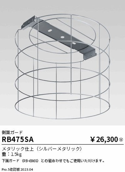 遠藤照明高天井用照明RB-475SA防眩シーリングライト側面ガードの商品画像