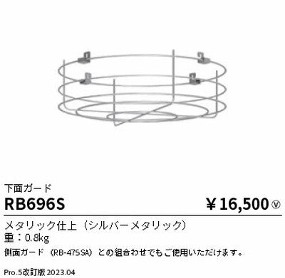 遠藤照明高天井用照明RB-696S防眩シーリングライト下面ガードの商品画像