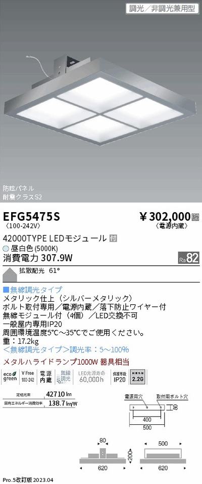 遠藤照明高天井用照明EFG5475S防眩・薄型シーリングライトの商品画像