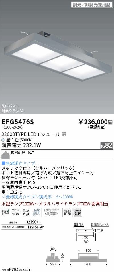 遠藤照明高天井用照明EFG5476S防眩・薄型シーリングライトの商品画像