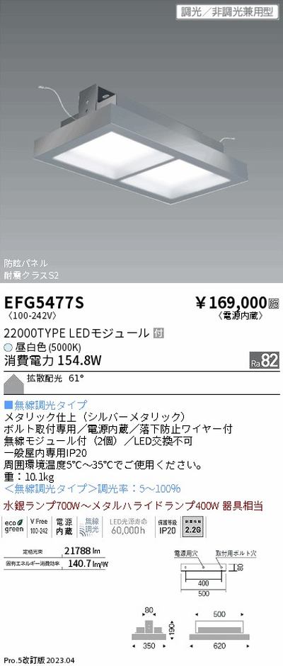 遠藤照明高天井用照明EFG5477S防眩・薄型シーリングライトの商品画像
