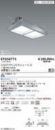 遠藤照明高天井用照明EFG5477S防眩・薄型シーリングライトの商品画像