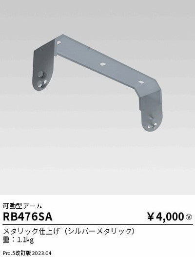 遠藤照明高天井用照明RB-476SA防眩シーリングライト可動型アームの商品画像