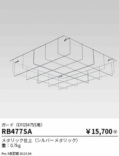 遠藤照明高天井用照明RB-477SA防眩シーリングライトガード(EFG5475S用)の商品画像