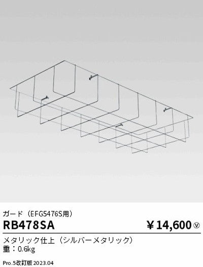 遠藤照明高天井用照明RB-478SA防眩シーリングライトガード(EFG5476S用)の商品画像
