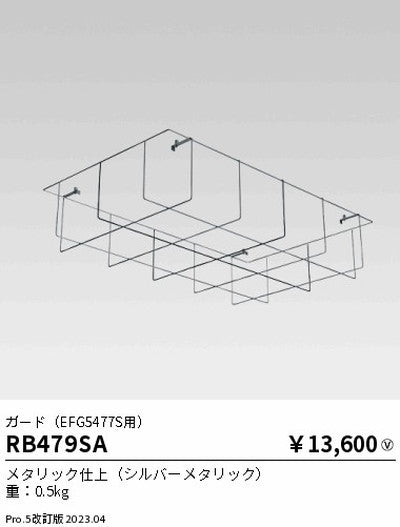 遠藤照明高天井用照明RB-479SA防眩シーリングライトガード(EFG5477S用)の商品画像
