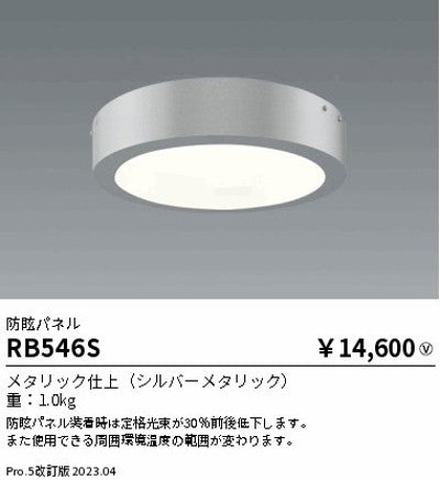 遠藤照明高天井用照明RB-546S軽量シーリングペンダント防眩パネルの商品画像