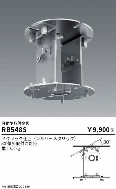 遠藤照明高天井用照明RB-548S軽量シーリングペンダント可動型取付金具の商品画像