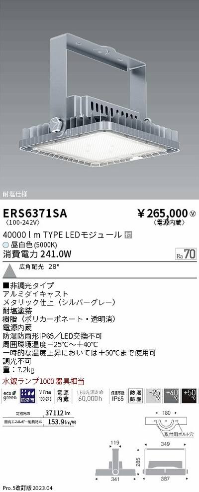 遠藤照明高天井用照明ERS6371SA耐塩軽量フラッドライトの商品画像