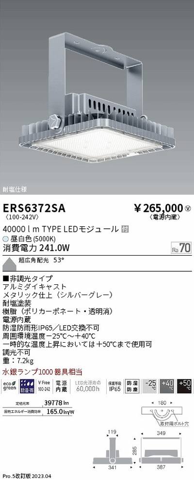 遠藤照明高天井用照明ERS6372SA耐塩軽量フラッドライトの商品画像