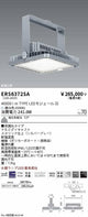 遠藤照明高天井用照明ERS6372SA耐塩軽量フラッドライトの商品画像