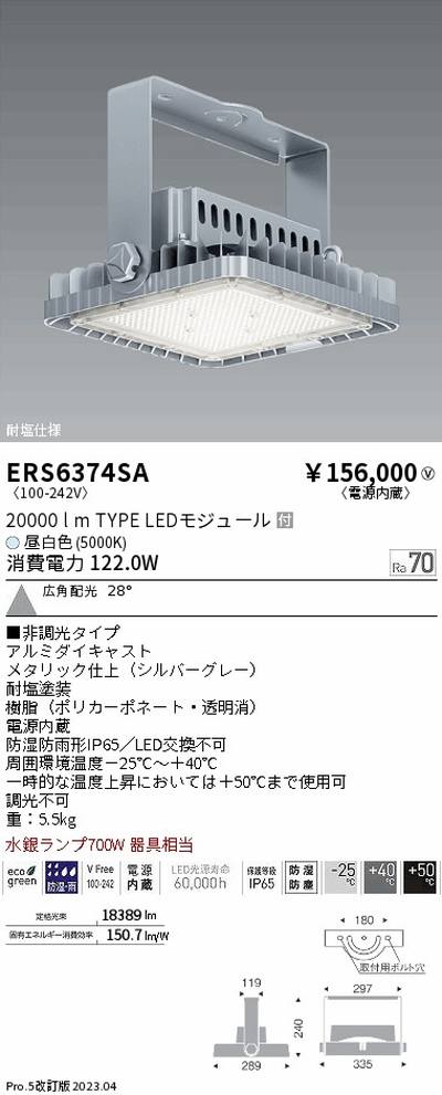 遠藤照明高天井用照明ERS6374SA耐塩軽量フラッドライトの商品画像