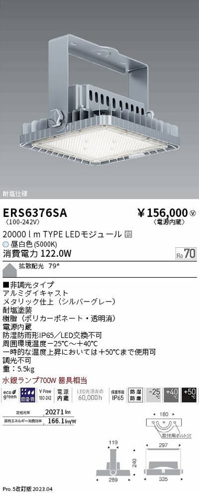 遠藤照明高天井用照明ERS6376SA耐塩軽量フラッドライトの商品画像