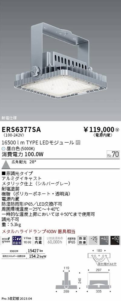 遠藤照明高天井用照明ERS6377SA耐塩軽量フラッドライトの商品画像