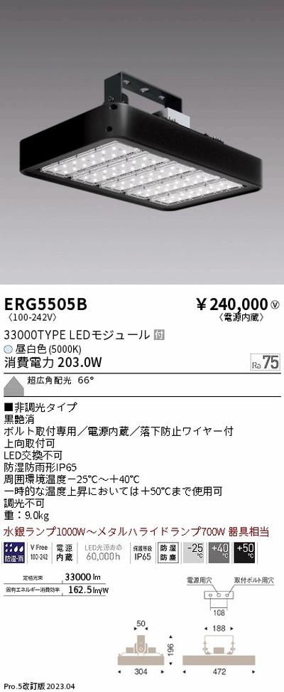 遠藤照明高天井用照明ERG5505B防湿防塵軽量小型シーリングライトの商品画像