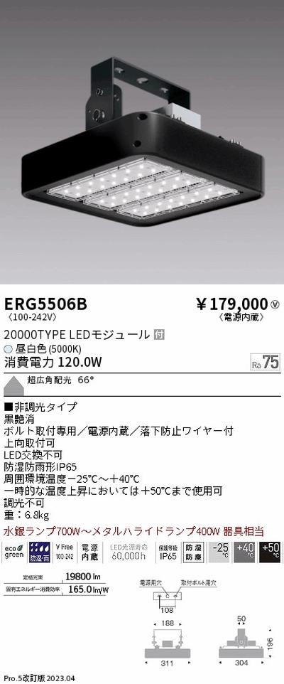 遠藤照明高天井用照明ERG5506B防湿防塵軽量小型シーリングライトの商品画像