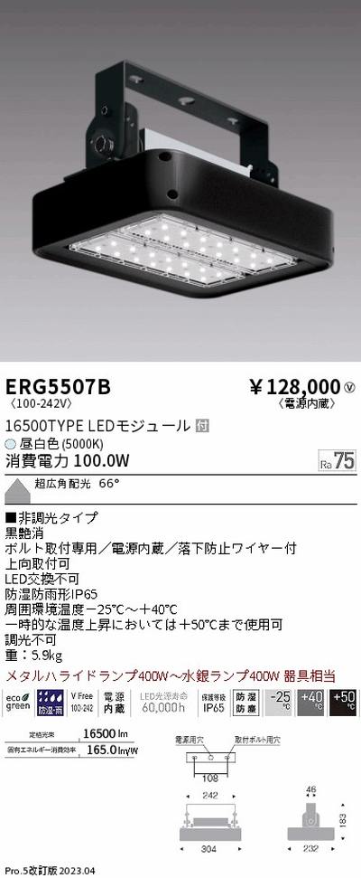 遠藤照明高天井用照明ERG5507B防湿防塵軽量小型シーリングライトの商品画像