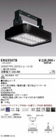 遠藤照明高天井用照明ERG5507B防湿防塵軽量小型シーリングライトの商品画像