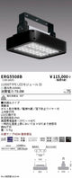 遠藤照明高天井用照明ERG5508B防湿防塵軽量小型シーリングライトの商品画像