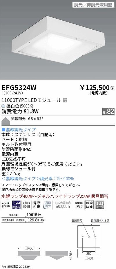 遠藤照明高天井用照明EFG5324W防湿防塵シーリングライトの商品画像