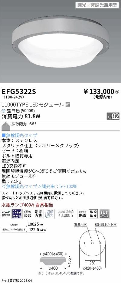 遠藤照明高天井用照明EFG5322S防湿防塵シーリングライトの商品画像