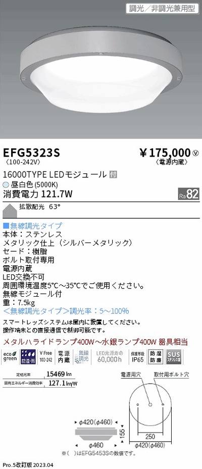 遠藤照明高天井用照明EFG5323S防湿防塵シーリングライトの商品画像