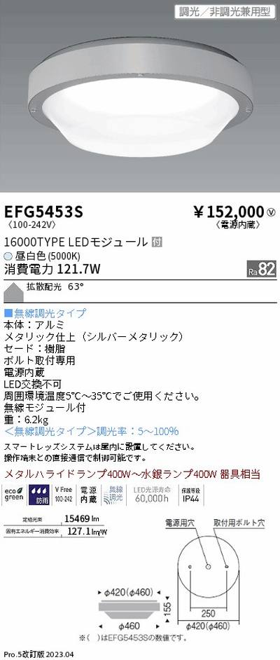 遠藤照明高天井用照明EFG5453S防湿防塵シーリングライトの商品画像