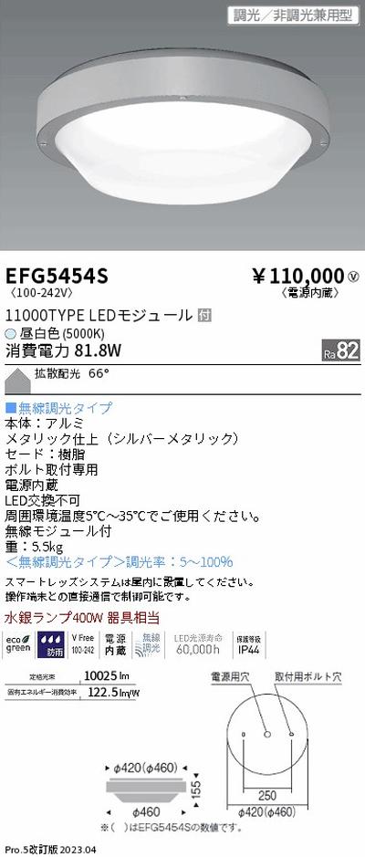 遠藤照明高天井用照明EFG5454S防湿防塵シーリングライトの商品画像