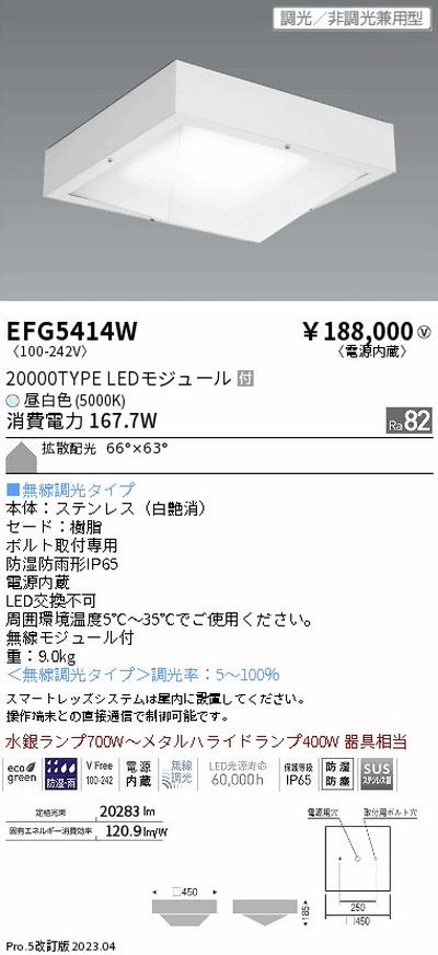 遠藤照明高天井用照明EFG5414W防湿防塵シーリングライトの商品画像