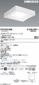 遠藤照明高天井用照明EFG5414W防湿防塵シーリングライトの商品画像