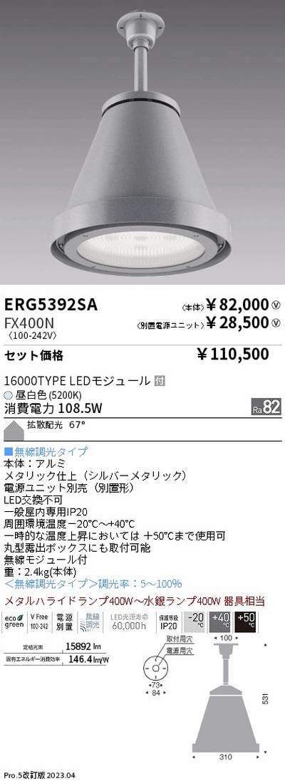 遠藤照明高天井用照明ERG5392SA+FX400N軽量シーリングペンダントの商品画像