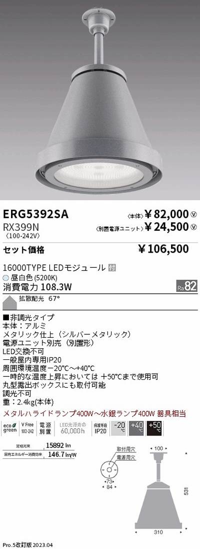 遠藤照明高天井用照明ERG5392SA+RX399N軽量シーリングペンダントの商品画像