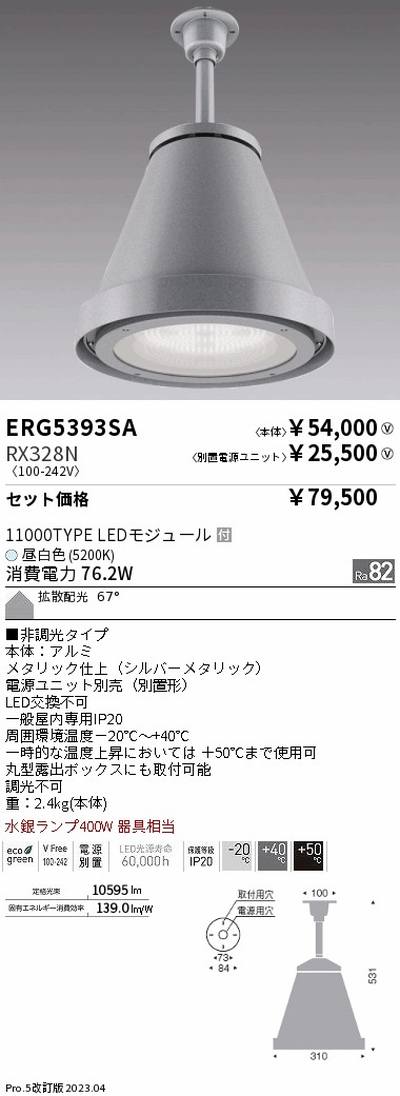 遠藤照明高天井用照明ERG5393SA+RX328N軽量シーリングペンダントの商品画像